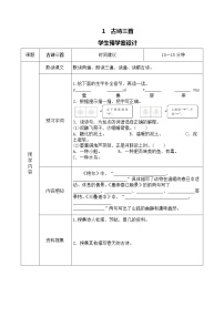 部编三年级语文下册课文预习单