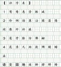 部编版三年级语文下册生字注音练习