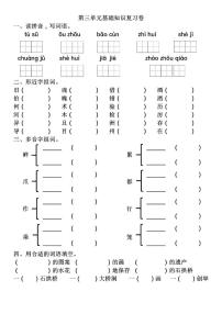 小学语文人教部编版三年级下册第四单元单元综合与测试随堂练习题