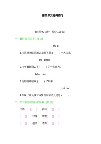 小学语文人教部编版三年级下册第三单元单元综合与测试同步测试题