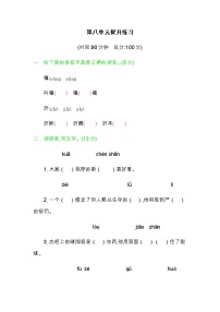 小学语文人教部编版三年级下册第八单元单元综合与测试课后复习题