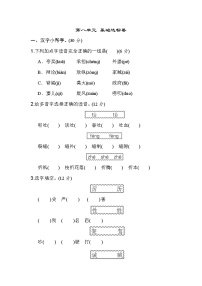 小学语文人教部编版三年级下册第八单元单元综合与测试测试题