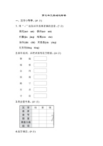 小学人教部编版第七单元单元综合与测试课后复习题