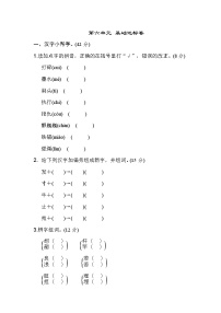 小学语文人教部编版三年级下册第六单元单元综合与测试习题