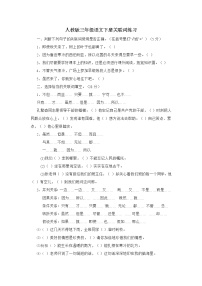 新部编版三年级下册语文关联词练习