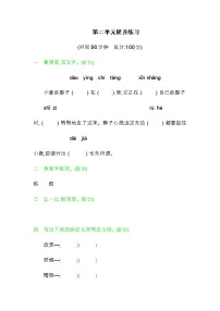 语文三年级下册第二单元单元综合与测试同步练习题