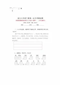 小学语文人教部编版六年级下册第二单元单元综合与测试一课一练
