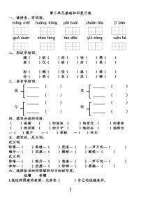 小学语文人教部编版六年级下册第四单元单元综合与测试练习题