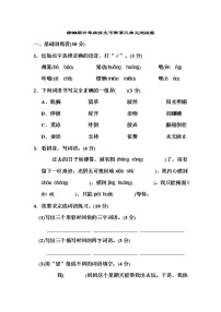 小学语文人教部编版六年级下册第三单元单元综合与测试单元测试练习