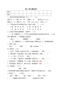 小学语文人教部编版五年级下册第三单元单元综合与测试精品单元测试测试题