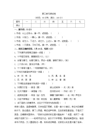 人教部编版五年级下册第三单元单元综合与测试优秀单元测试一课一练