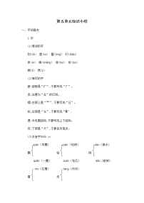 人教部编版二年级下册课文4综合与测试学案