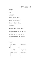 小学语文人教部编版二年级下册课文7综合与测试导学案