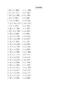 部编版二年级下册语文——量词、近义词反义词、多音字、句子排序等