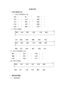 部编版二年级下册语文词语专项