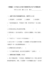 人教部编版五年级下册第四单元单元综合与测试精品一课一练