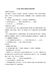 语文人教部编版第四单元单元综合与测试测试题