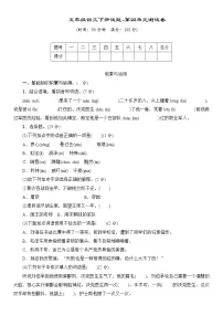 小学语文人教部编版五年级下册第四单元单元综合与测试单元测试当堂达标检测题