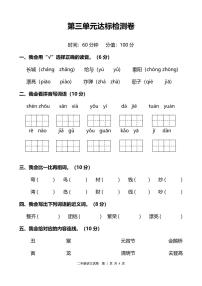 人教部编版二年级下册识字综合与测试当堂检测题