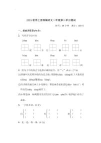 小学语文人教部编版二年级下册识字综合与测试单元测试达标测试