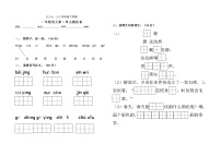 小学语文人教部编版二年级下册课文2综合与测试单元测试习题