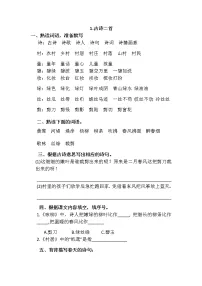人教部编版二年级下册课文2综合与测试优秀当堂达标检测题