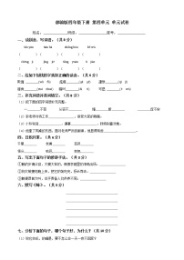 语文四年级下册第四单元单元综合与测试精品同步达标检测题