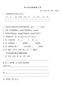 小学语文人教部编版二年级下册课文1综合与测试精品课后测评
