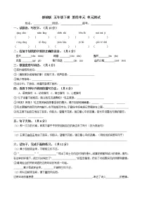 小学语文人教部编版五年级下册第四单元单元综合与测试精品课时作业