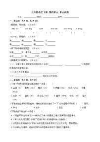 人教部编版五年级下册第四单元单元综合与测试精品测试题