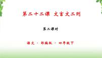 小学语文人教部编版四年级下册铁杵成针完美版ppt课件