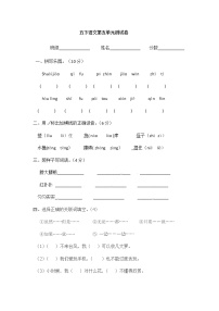 人教部编版五年级下册第五单元单元综合与测试单元测试一课一练
