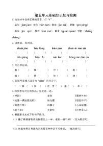 小学语文人教部编版五年级下册第五单元单元综合与测试精品课后练习题