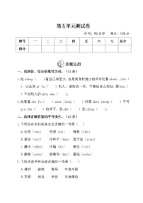 人教部编版五年级下册第五单元单元综合与测试优秀单元测试达标测试