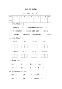 五年级下册第六单元单元综合与测试单元测试同步测试题