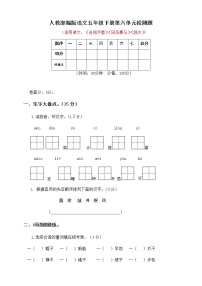 小学语文人教部编版五年级下册第六单元单元综合与测试当堂检测题