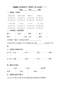 语文第六单元单元综合与测试优秀单元测试同步练习题