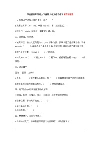 小学人教部编版第六单元单元综合与测试优秀课时练习