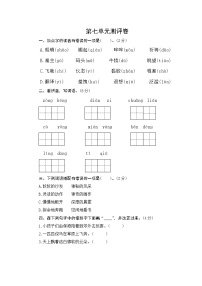 人教部编版五年级下册第七单元单元综合与测试优秀同步练习题