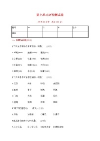 小学语文人教部编版五年级下册第七单元单元综合与测试精品课堂检测