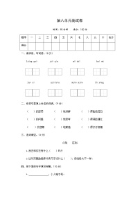 语文人教部编版第八单元单元综合与测试单元测试课时练习