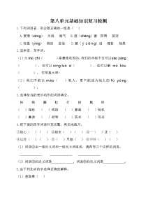 小学语文人教部编版五年级下册第八单元单元综合与测试优秀课后复习题