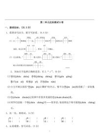 小学语文人教部编版三年级下册第二单元单元综合与测试精练