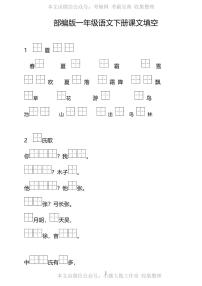 部编版语文1年级下册按课文内容填空