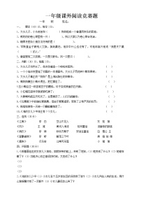 部编版一年级下册语文一年级语文课外阅读竞赛试题