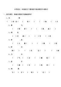 部编版一下语文同音字选词填空专项练习