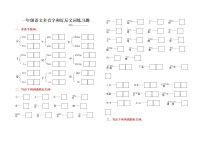 部编版一年级下册语文多音字和近反义词练习题