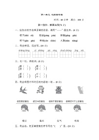 小学语文人教部编版一年级下册课文 6综合与测试综合训练题