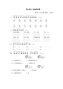 人教部编版一年级下册课文 4综合与测试测试题