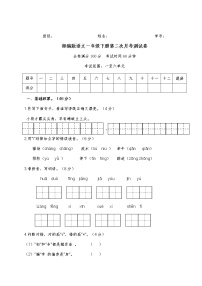语文一年级下册课文 4综合与测试一课一练
